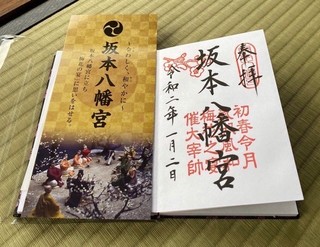 1月御朱印.jpg