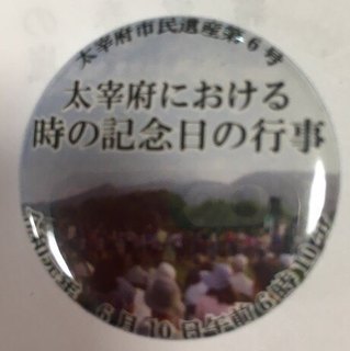 間バッジ.jpg