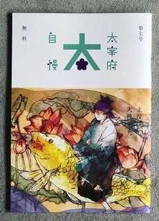 dazaifujiman.jpg